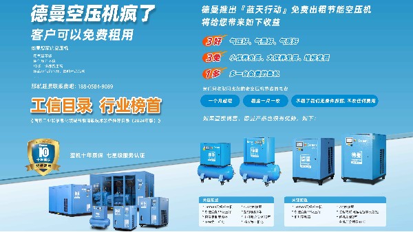 德曼 “蓝天行动”：为终端客户解锁超值体验